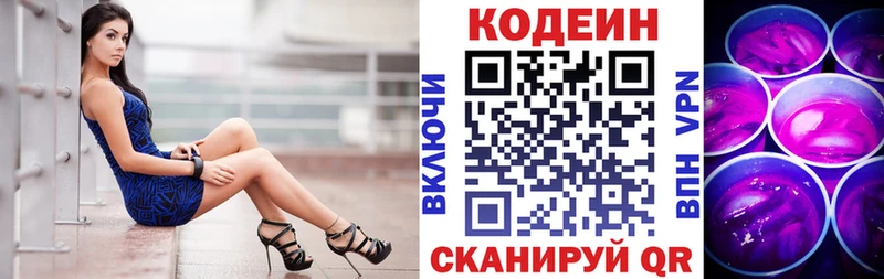 Кодеин напиток Lean (лин) Макарьев